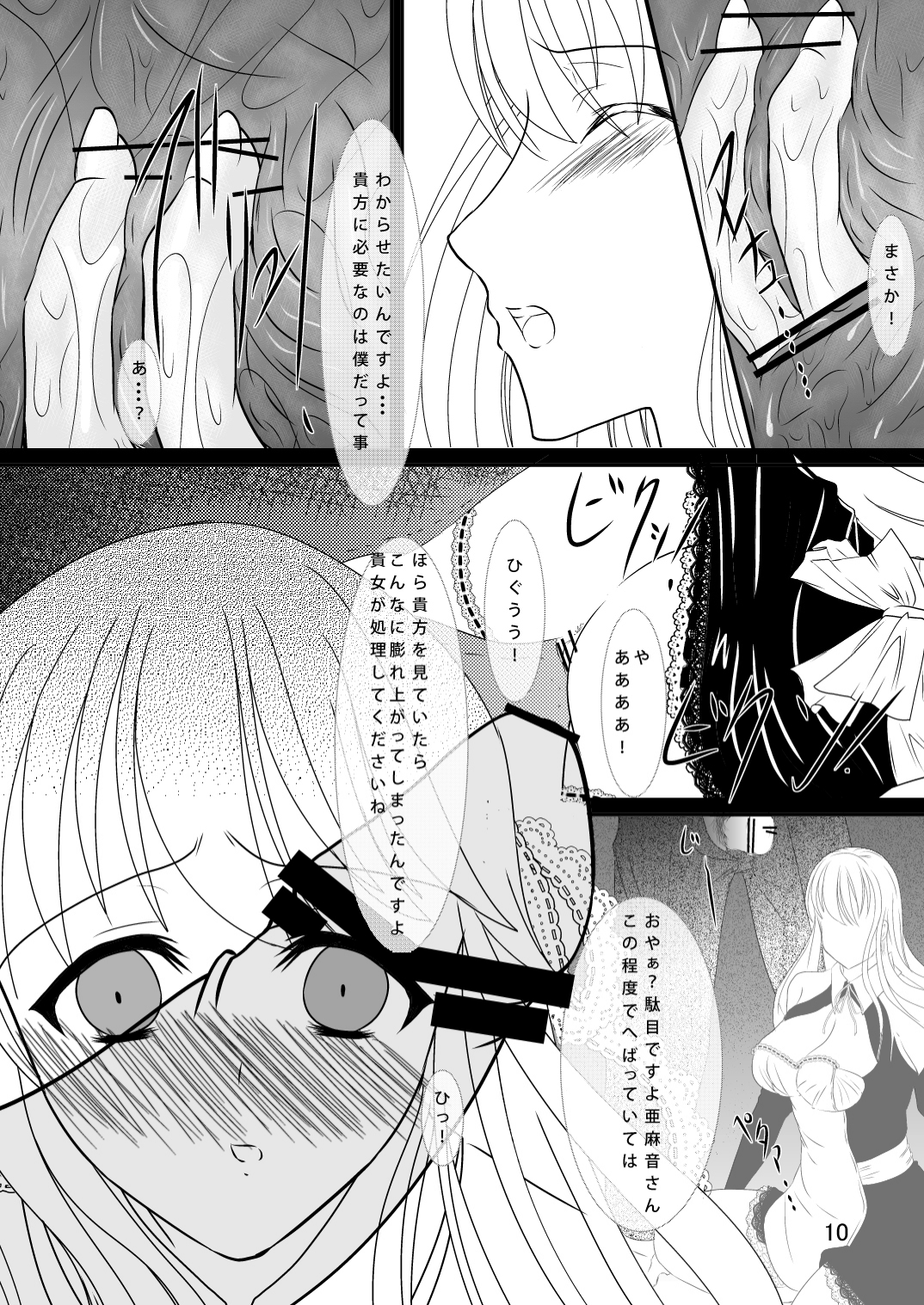 Amane ga Anata no Menomae de Niku Benki ni Narimasu page 10 full