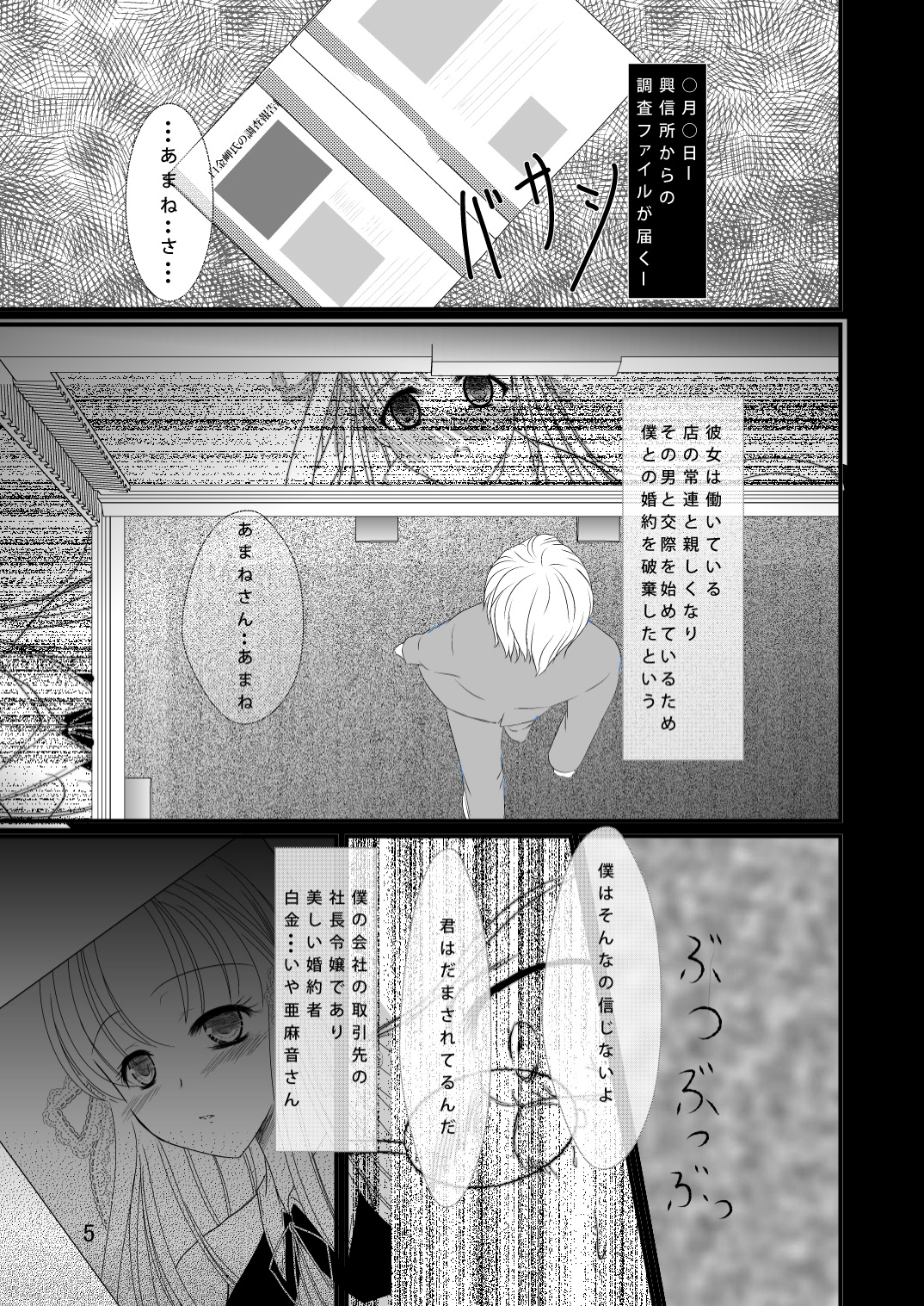 Amane ga Anata no Menomae de Niku Benki ni Narimasu page 5 full