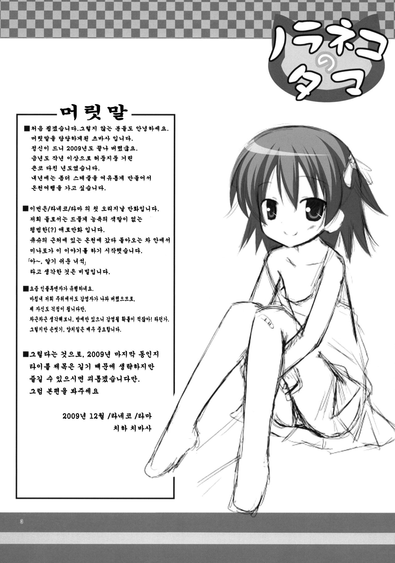 Yukemuri Onsen Jikenbo ~Hitori de Sotsugyou Ryouko ni Itta Kanashiki Otoko Omase na Musume to no Kindan no Koi Sono Shougeki no Ketsumatsu to wa~ | 수증기 온천 사건부 page 2 full