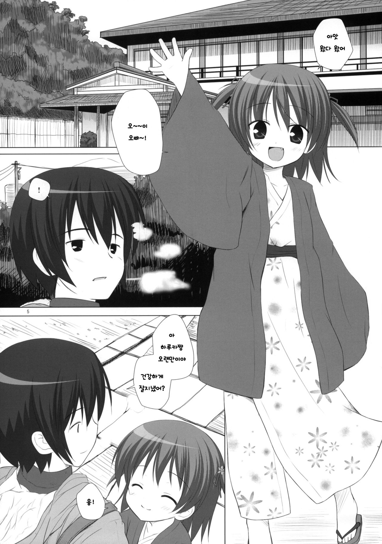 Yukemuri Onsen Jikenbo ~Hitori de Sotsugyou Ryouko ni Itta Kanashiki Otoko Omase na Musume to no Kindan no Koi Sono Shougeki no Ketsumatsu to wa~ | 수증기 온천 사건부 page 4 full