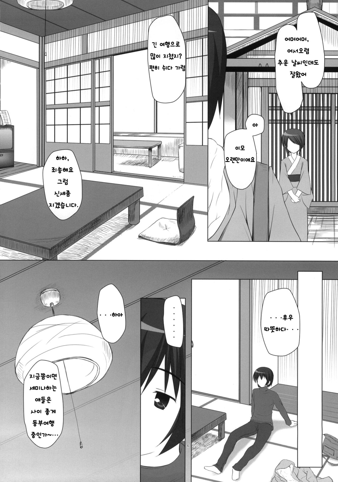 Yukemuri Onsen Jikenbo ~Hitori de Sotsugyou Ryouko ni Itta Kanashiki Otoko Omase na Musume to no Kindan no Koi Sono Shougeki no Ketsumatsu to wa~ | 수증기 온천 사건부 page 5 full