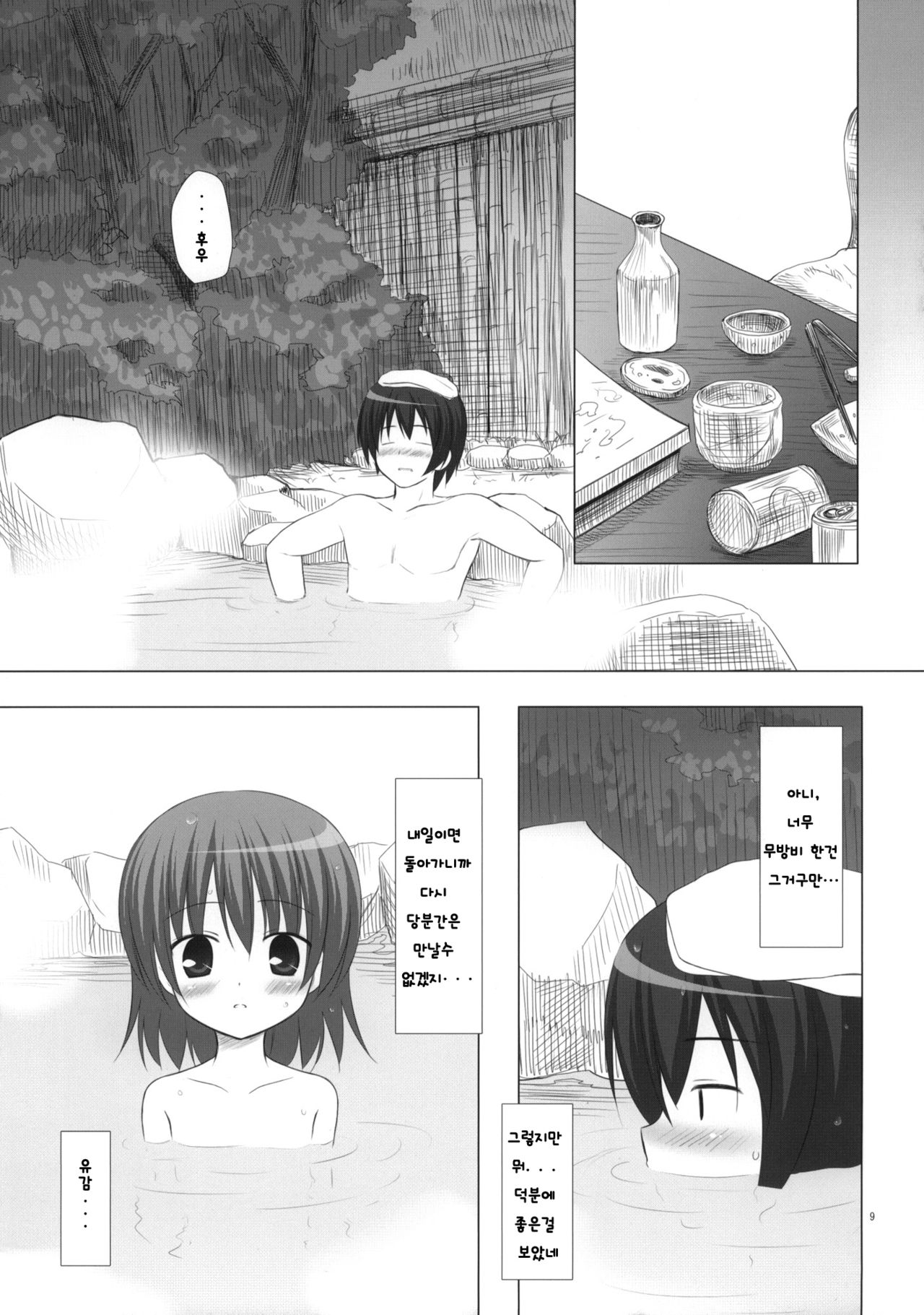 Yukemuri Onsen Jikenbo ~Hitori de Sotsugyou Ryouko ni Itta Kanashiki Otoko Omase na Musume to no Kindan no Koi Sono Shougeki no Ketsumatsu to wa~ | 수증기 온천 사건부 page 8 full