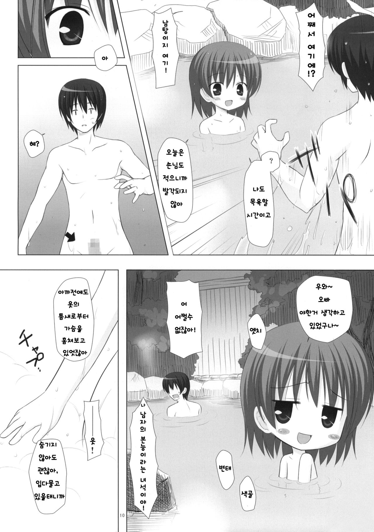 Yukemuri Onsen Jikenbo ~Hitori de Sotsugyou Ryouko ni Itta Kanashiki Otoko Omase na Musume to no Kindan no Koi Sono Shougeki no Ketsumatsu to wa~ | 수증기 온천 사건부 page 9 full