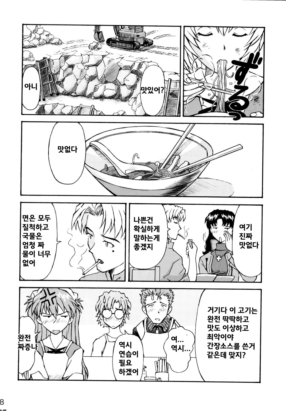 Asuka Trial 2 page 7 full