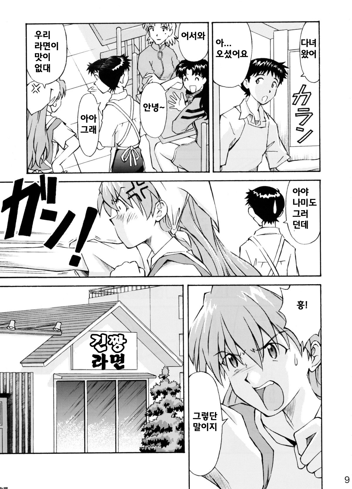 Asuka Trial 2 page 8 full