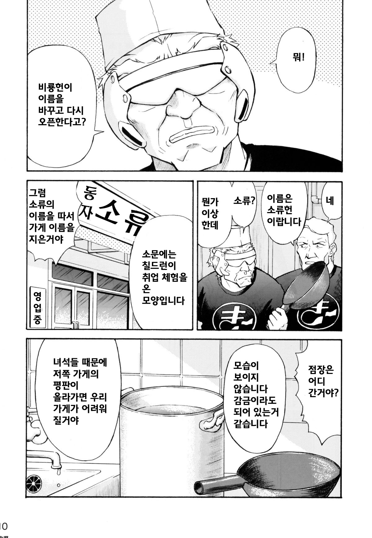 Asuka Trial 2 page 9 full