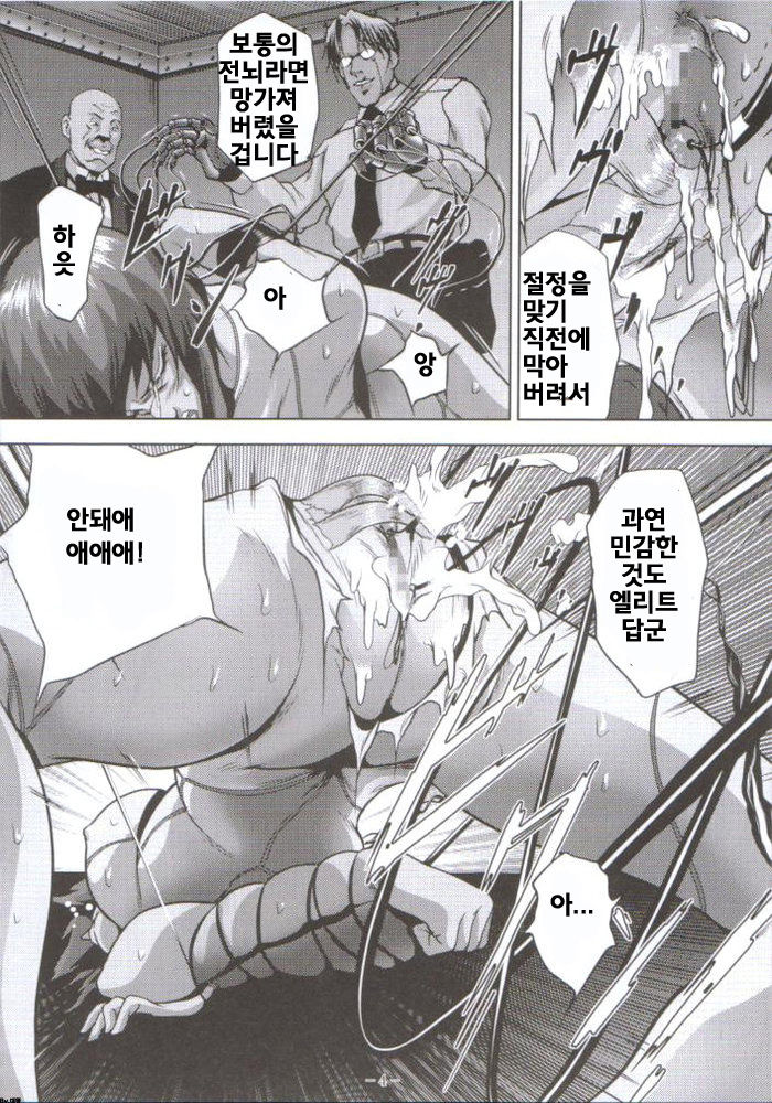Dennou Shokei | 전뇌처형 page 3 full