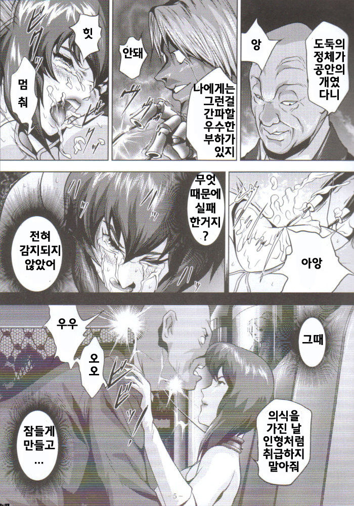 Dennou Shokei | 전뇌처형 page 4 full