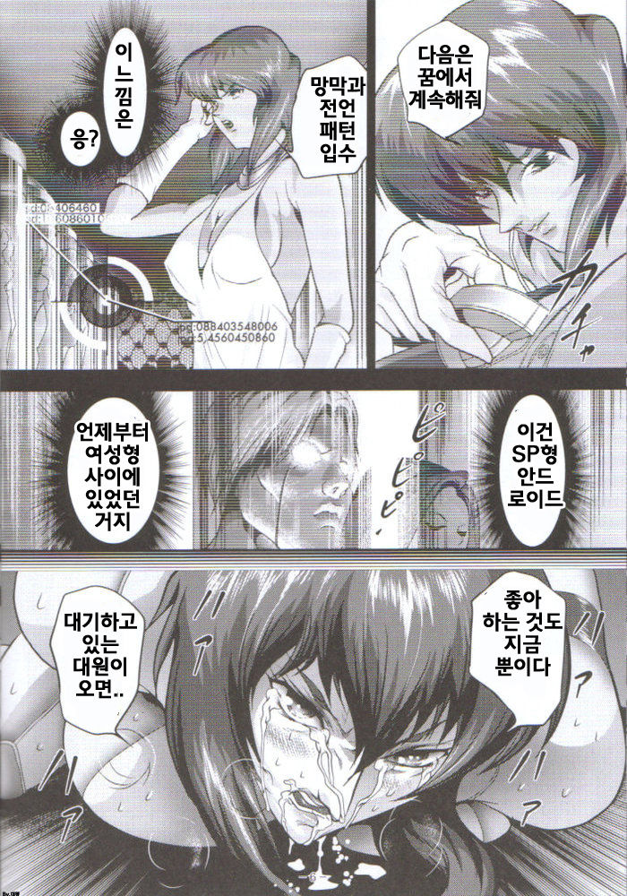 Dennou Shokei | 전뇌처형 page 5 full