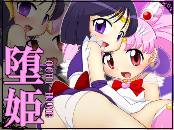 Ochi Hime page 1 full