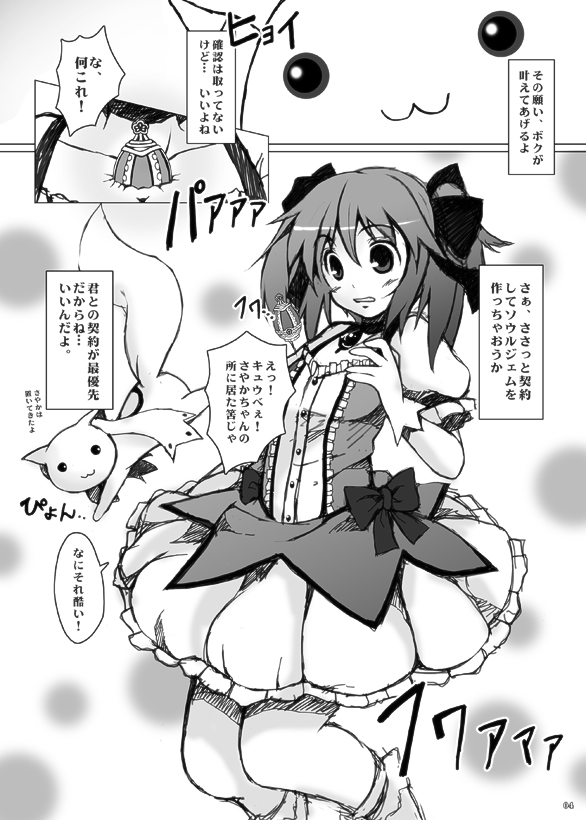 Mami-san to Nara Kowakunai page 3 full