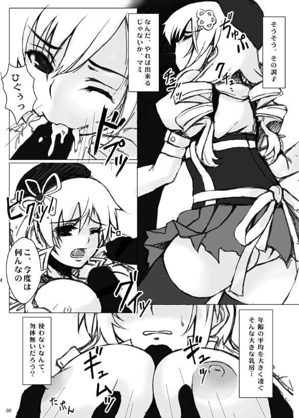 Mami-san to Nara Kowakunai page 8 full