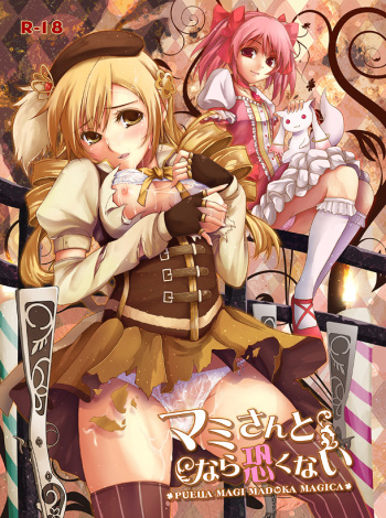 Mami-san to Nara Kowakunai cover