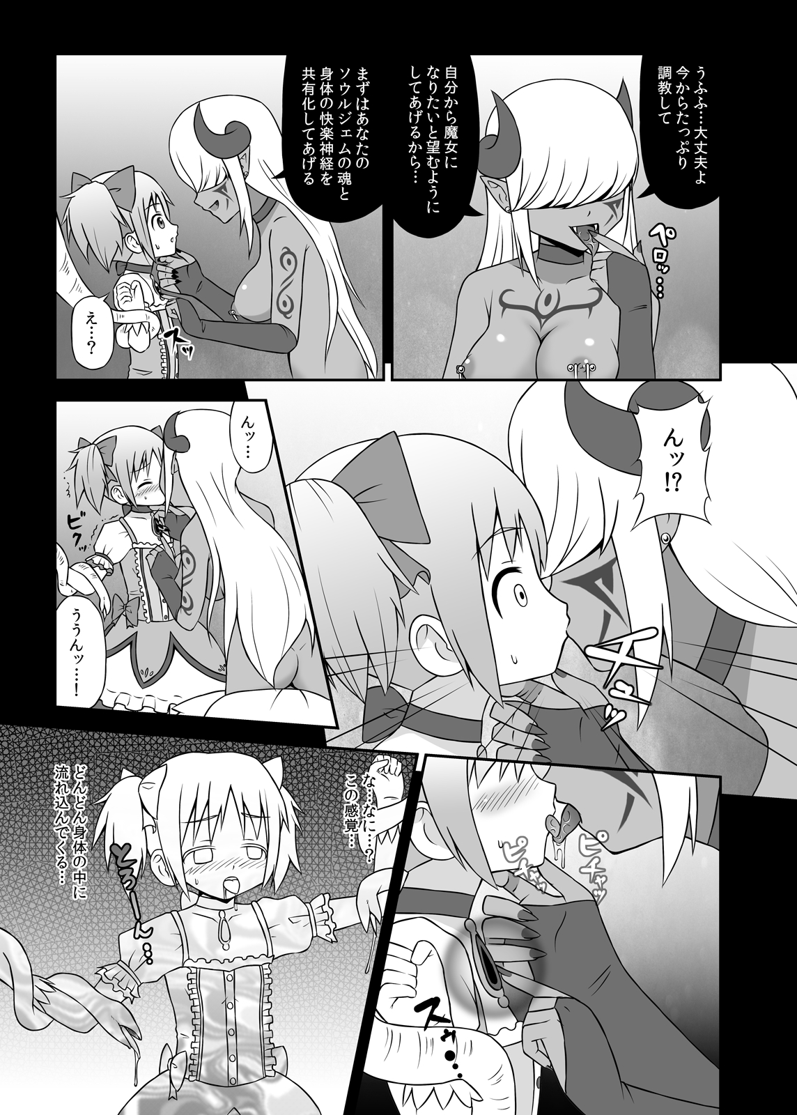 Majo ni Ochishimono page 6 full
