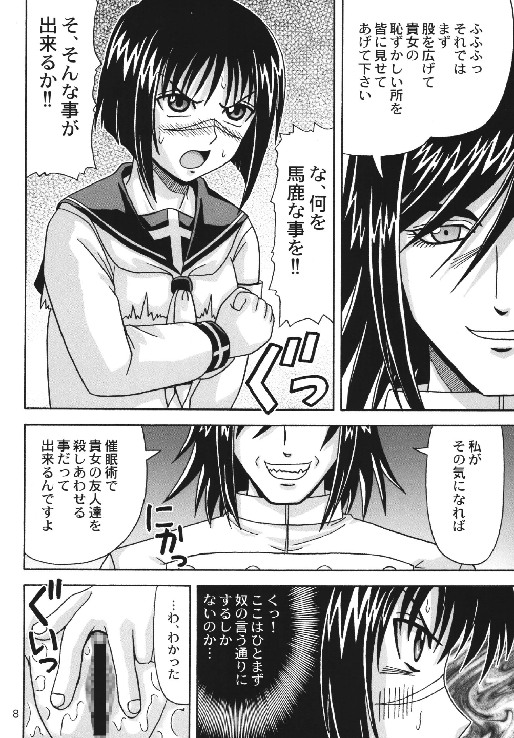 Busou Kaijo page 8 full