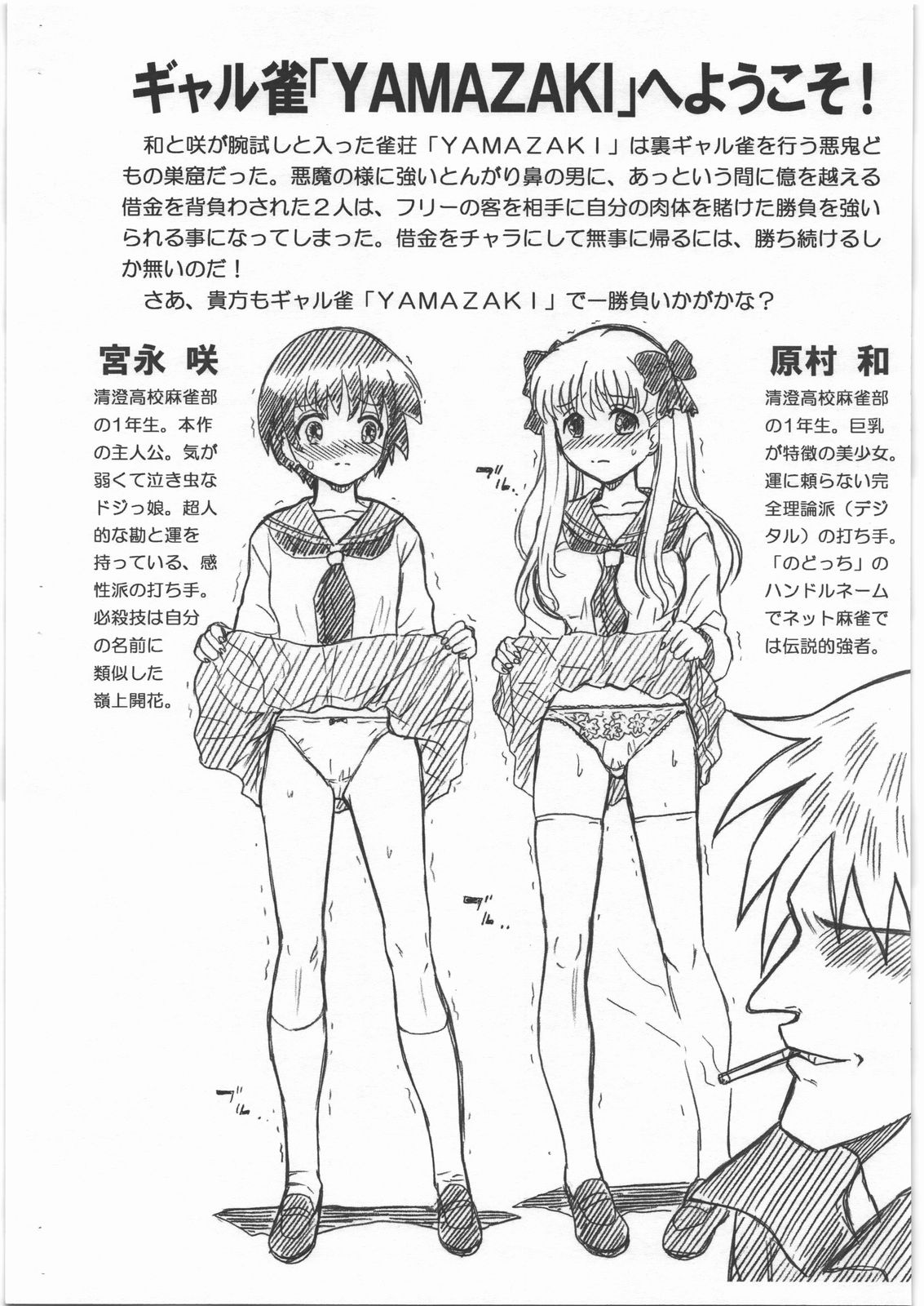 Saki -Gal Jang Jigoku hen- page 2 full
