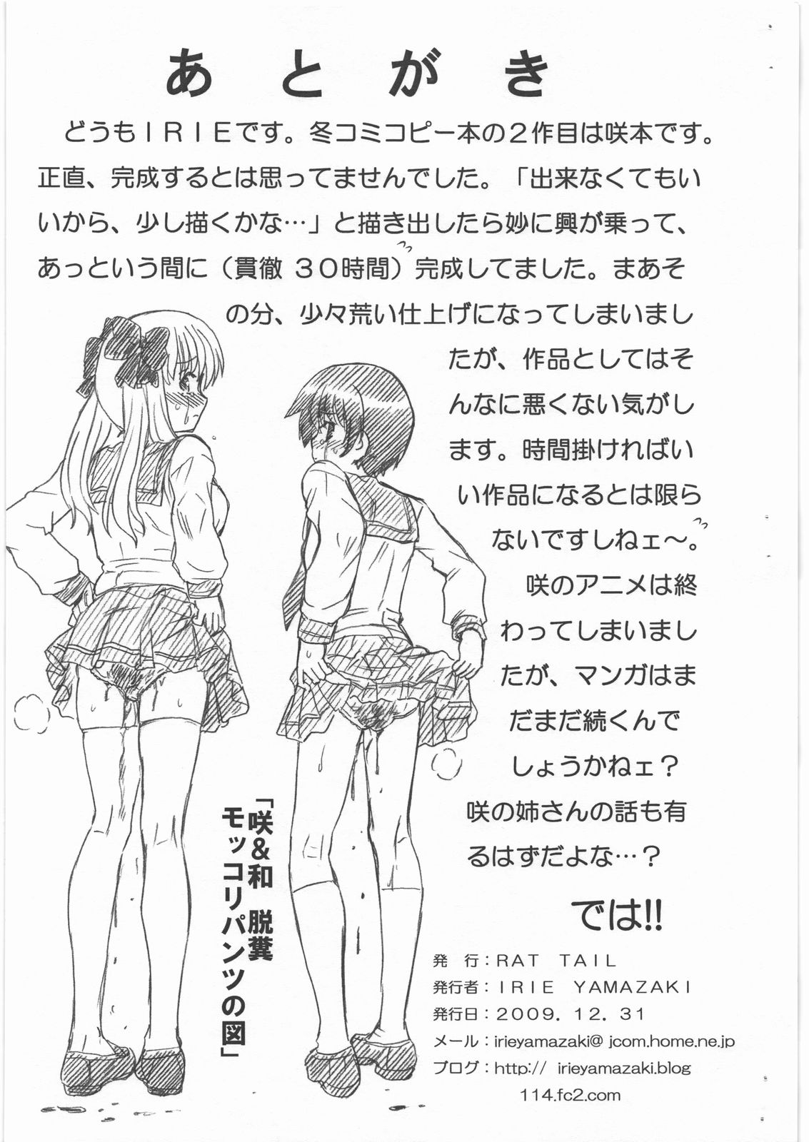 Saki -Gal Jang Jigoku hen- page 9 full