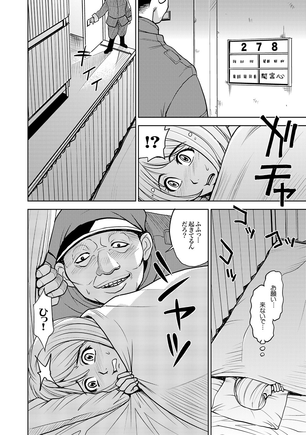 COMIC XO Zetsu! Vol. 18 page 5 full