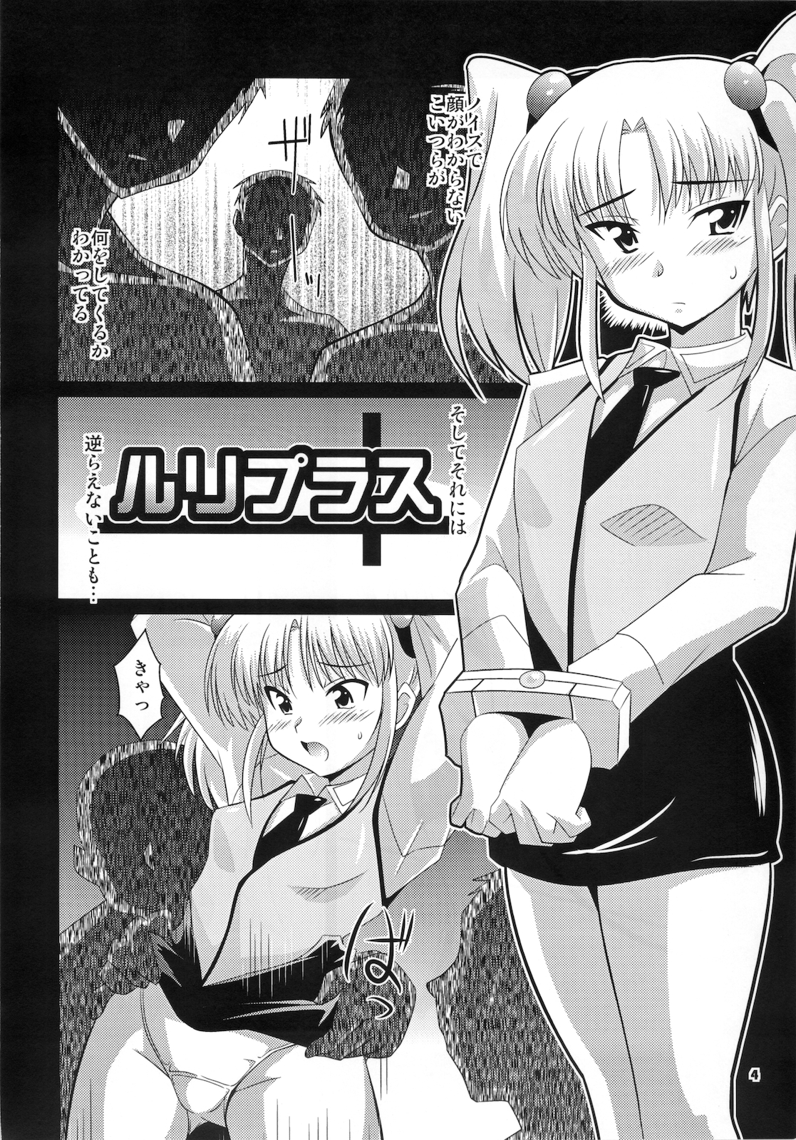 Ruri Plus page 4 full