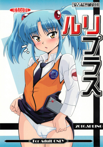 Ruri Plus cover