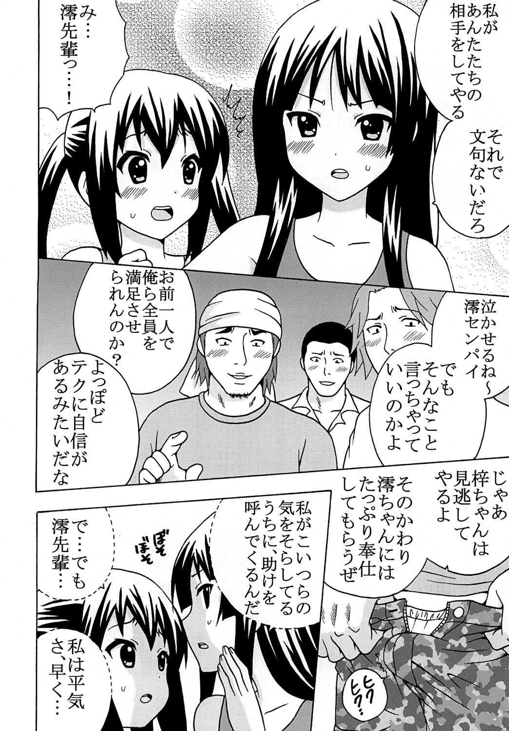 Baku-ON! 4 page 7 full