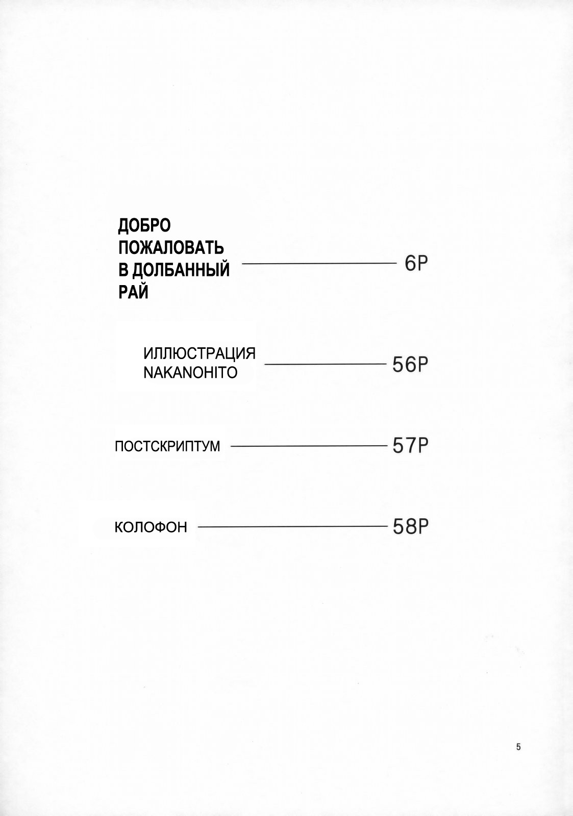 Welcome to the Fuckin' Paradise | Добро пожаловать в долбаный рай page 4 full