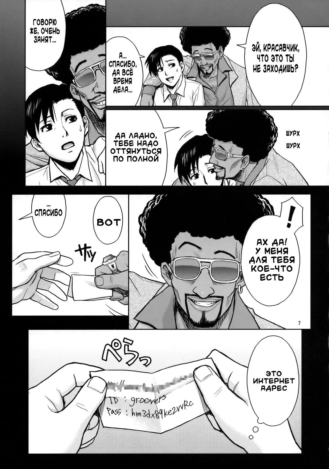 Welcome to the Fuckin' Paradise | Добро пожаловать в долбаный рай page 6 full