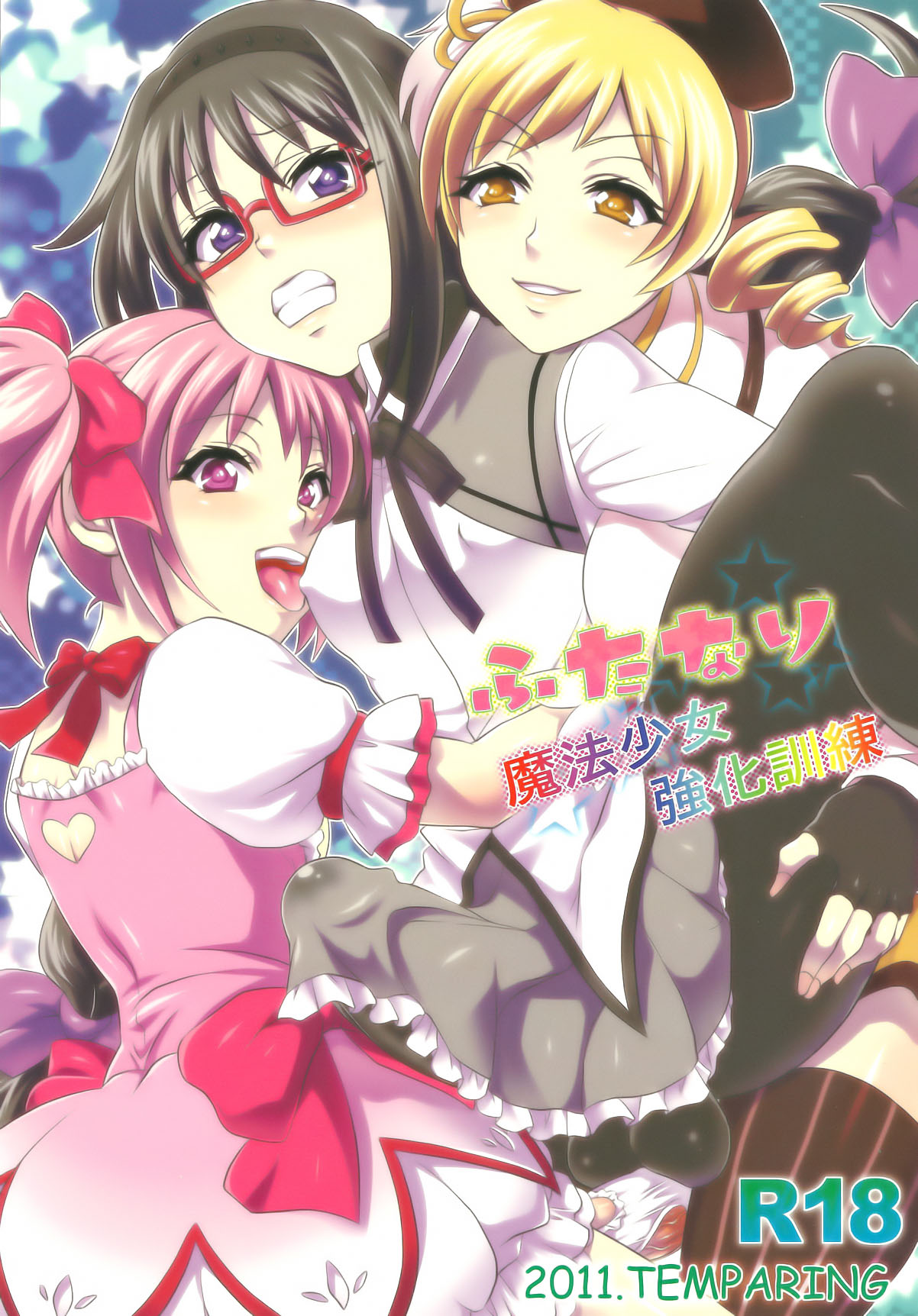 Futanari Mahou Shoujo Kyouka Kunren page 1 full