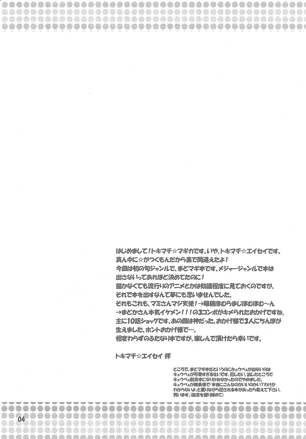 Futanari Mahou Shoujo Kyouka Kunren page 5 full