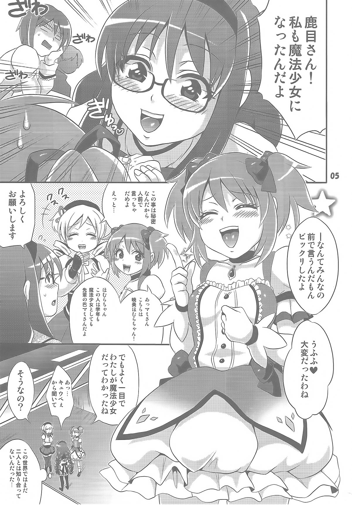 Futanari Mahou Shoujo Kyouka Kunren page 6 full