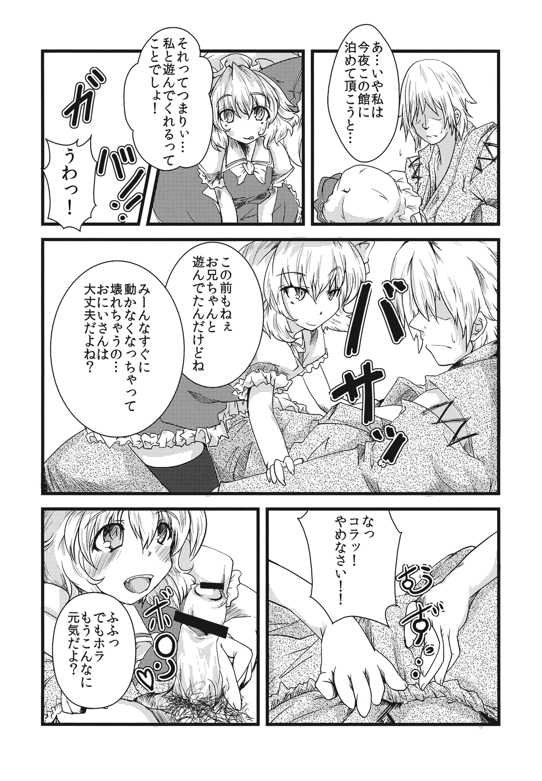 Kurenai Paedophilia page 8 full