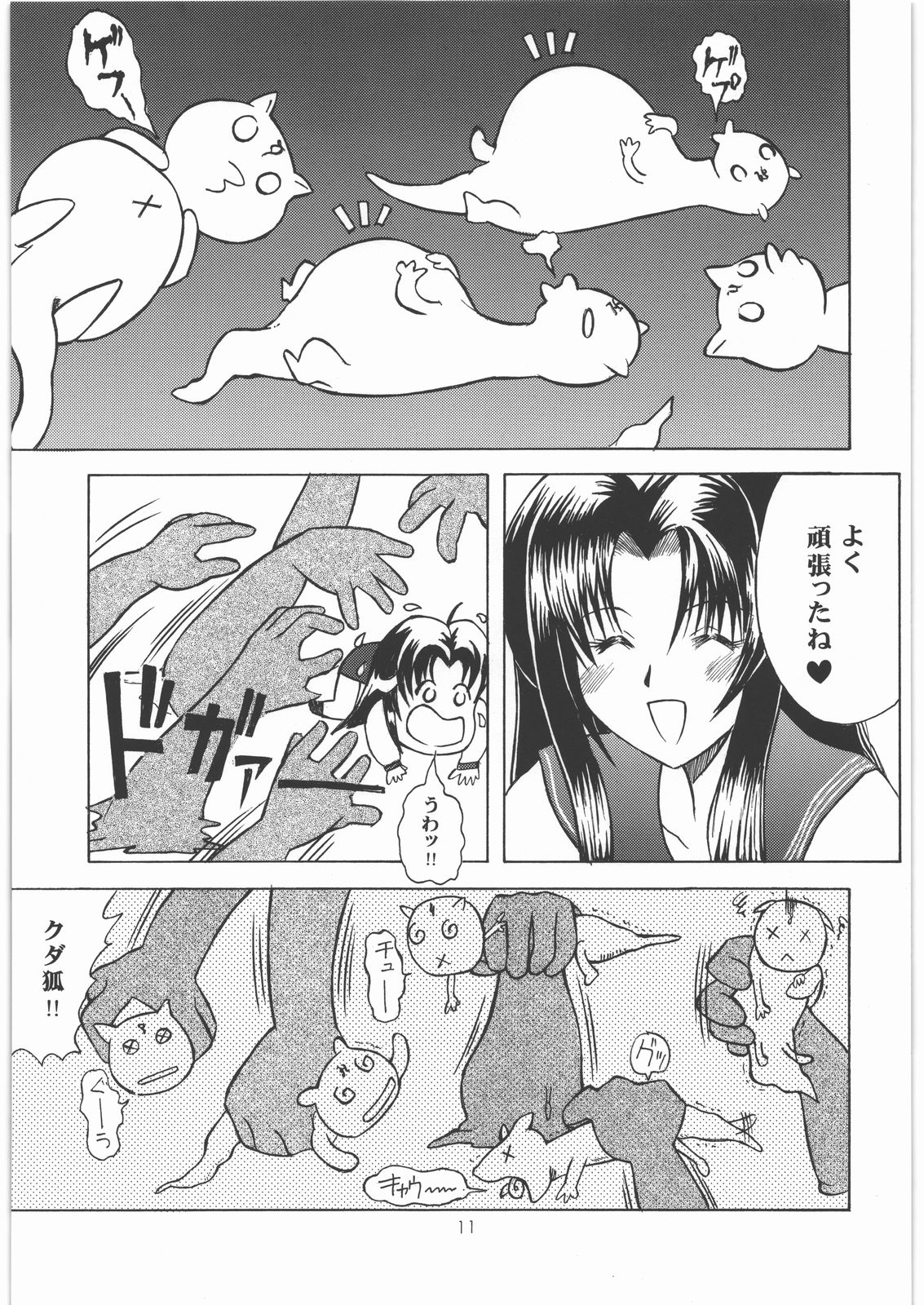 Indashi Izuna page 10 full