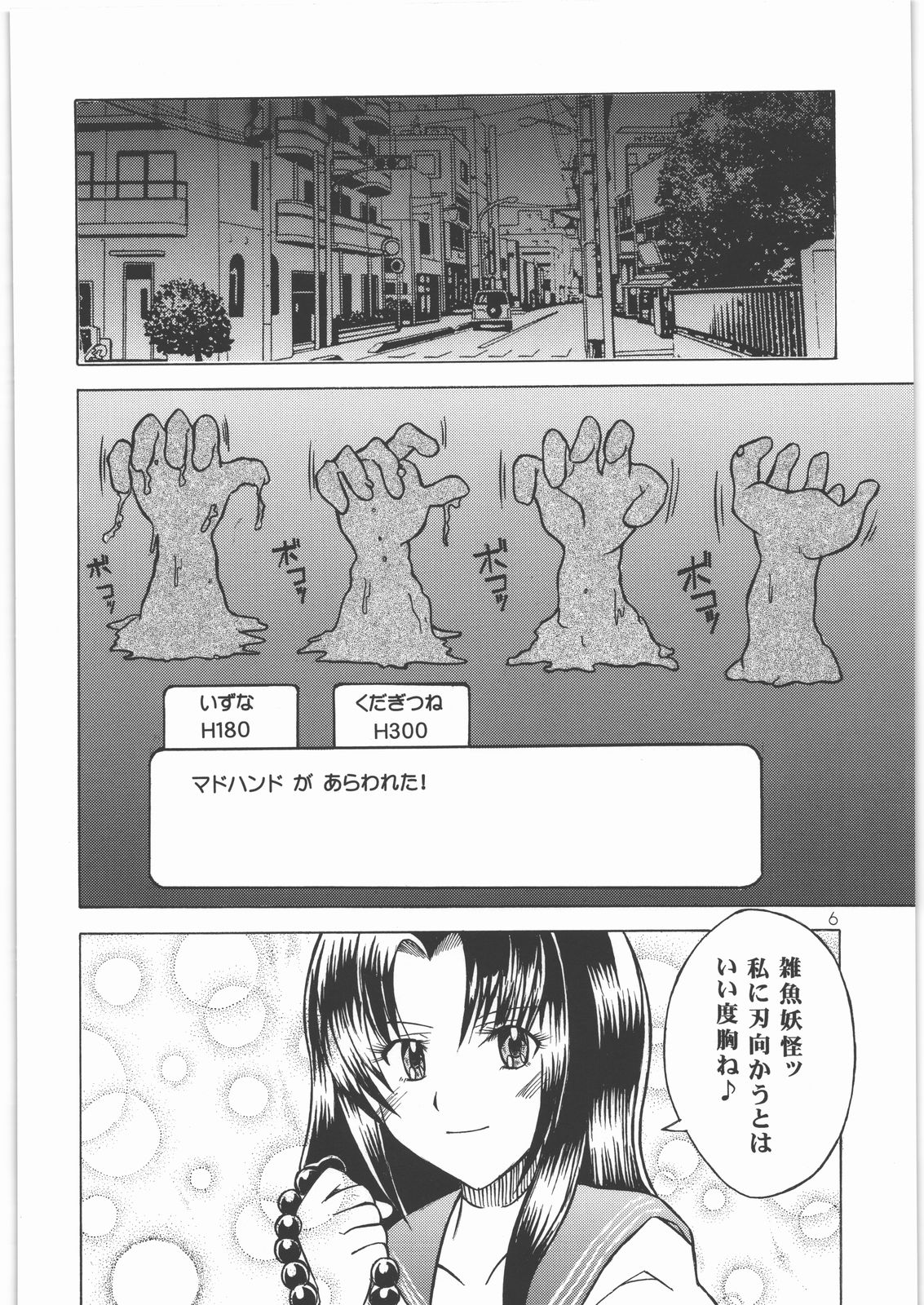 Indashi Izuna page 5 full