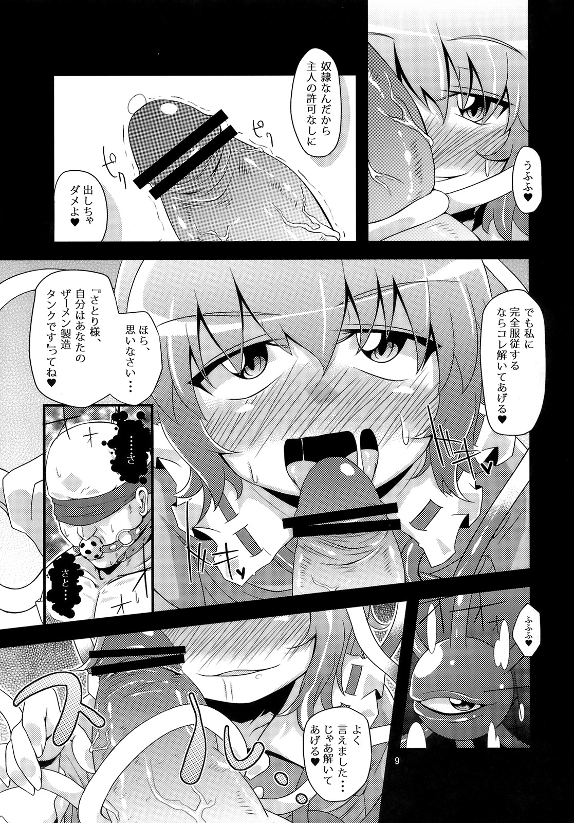 Hangyaku Dorei page 8 full