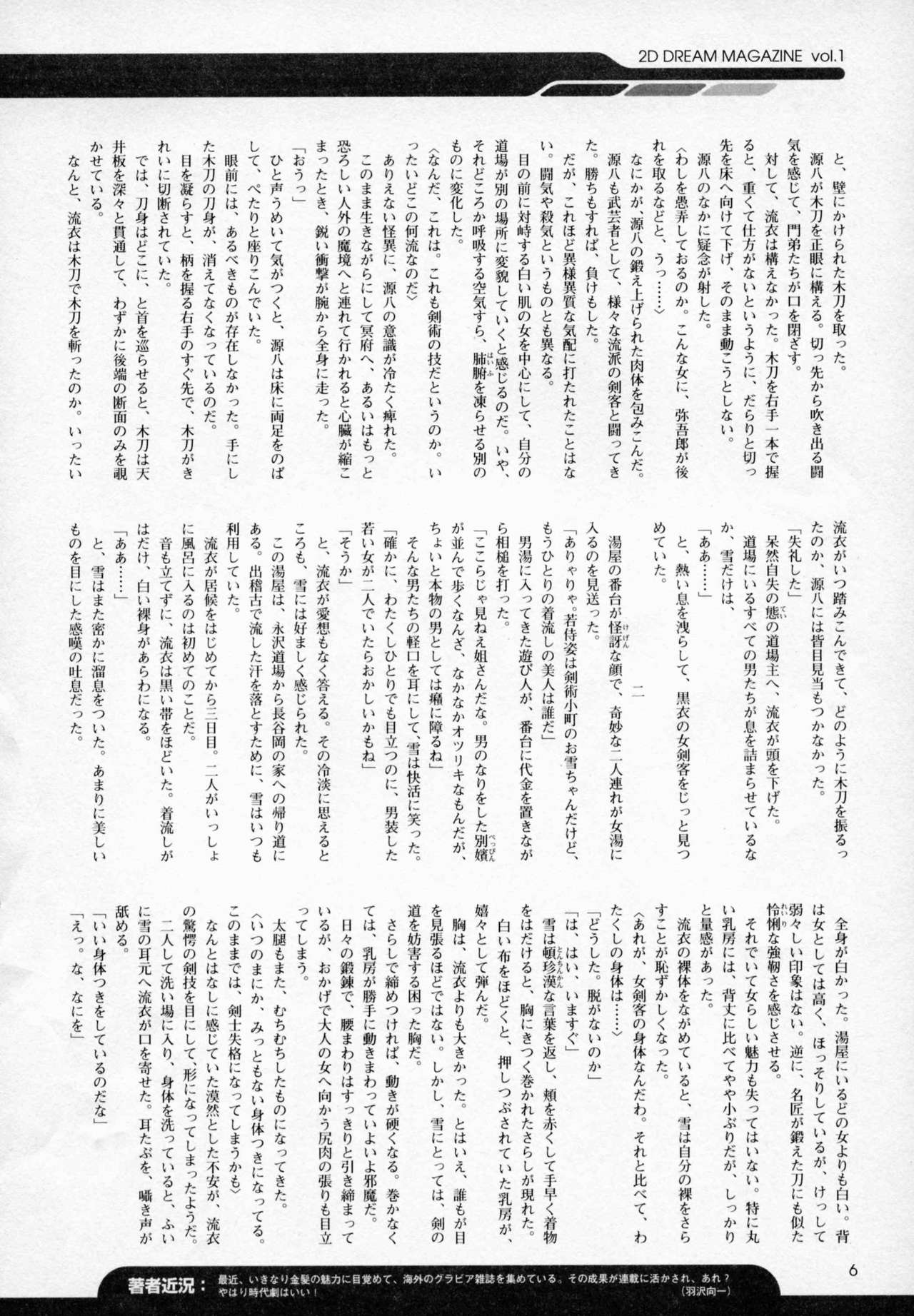 2D Dream Magazine 2001-12 Vol. 1 page 6 full