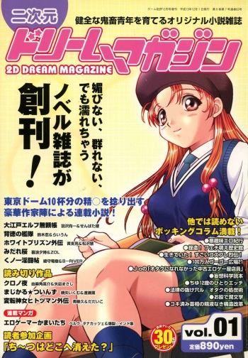 2D Dream Magazine 2001-12 Vol. 1 cover