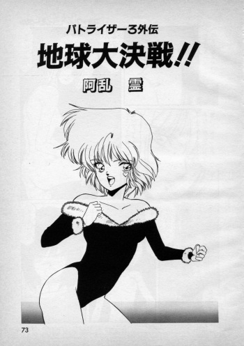Patoraiza3 gaiden episode8 cover