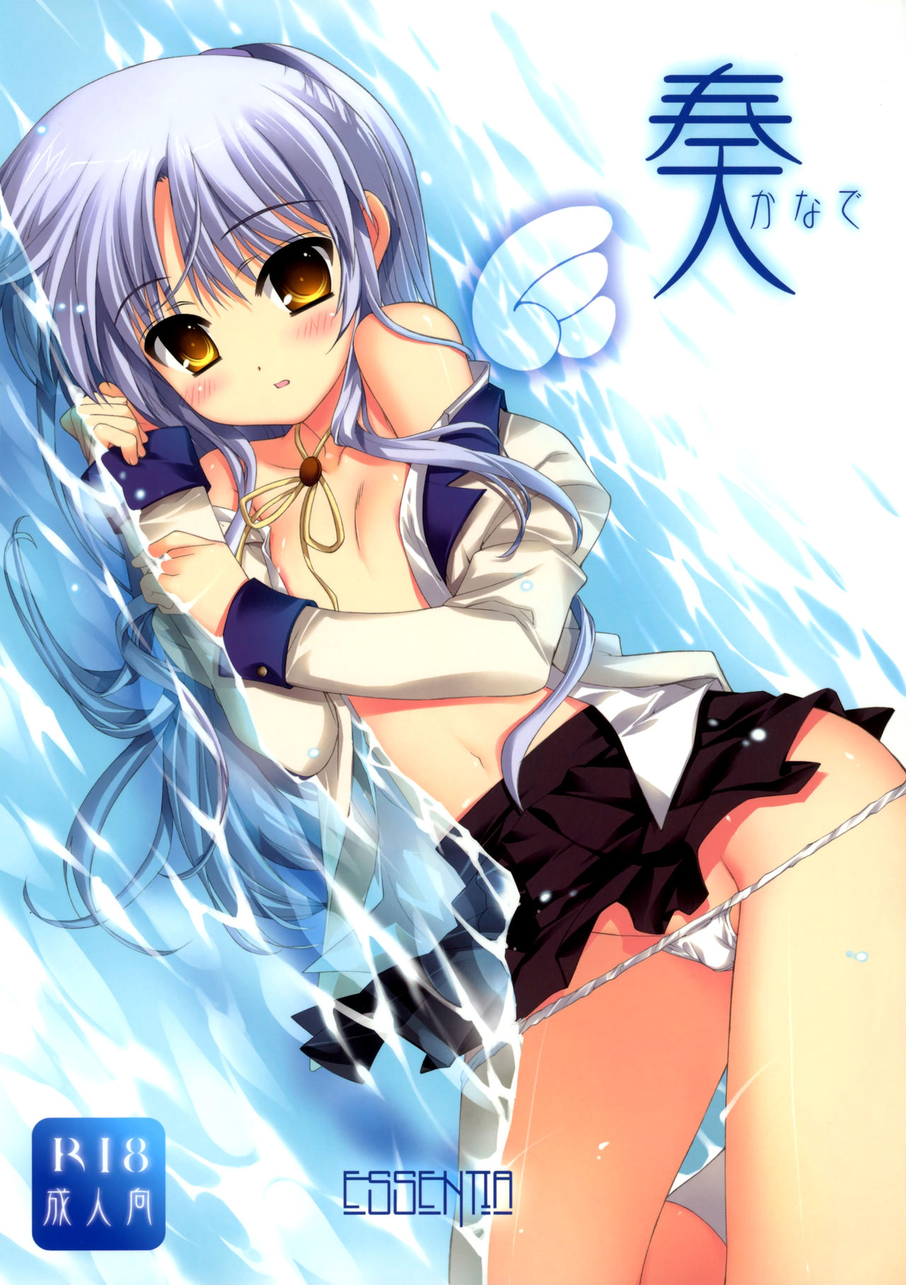 Kanade page 1 full