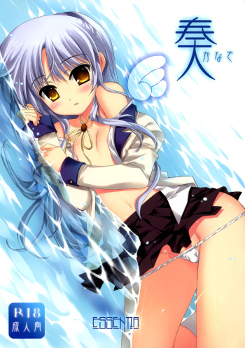 Kanade cover
