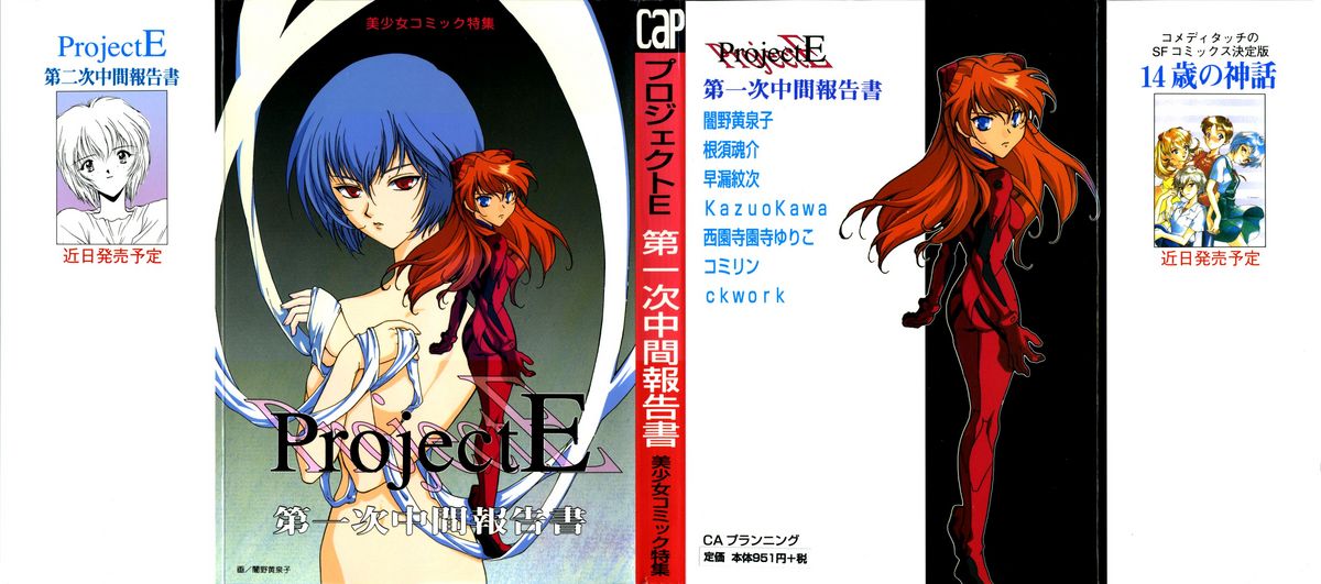 ProjectE Daiichiji Chuukanhoukoku page 1 full