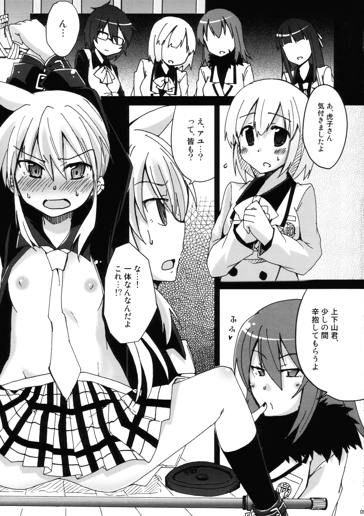 Torawareru Mono page 4 full