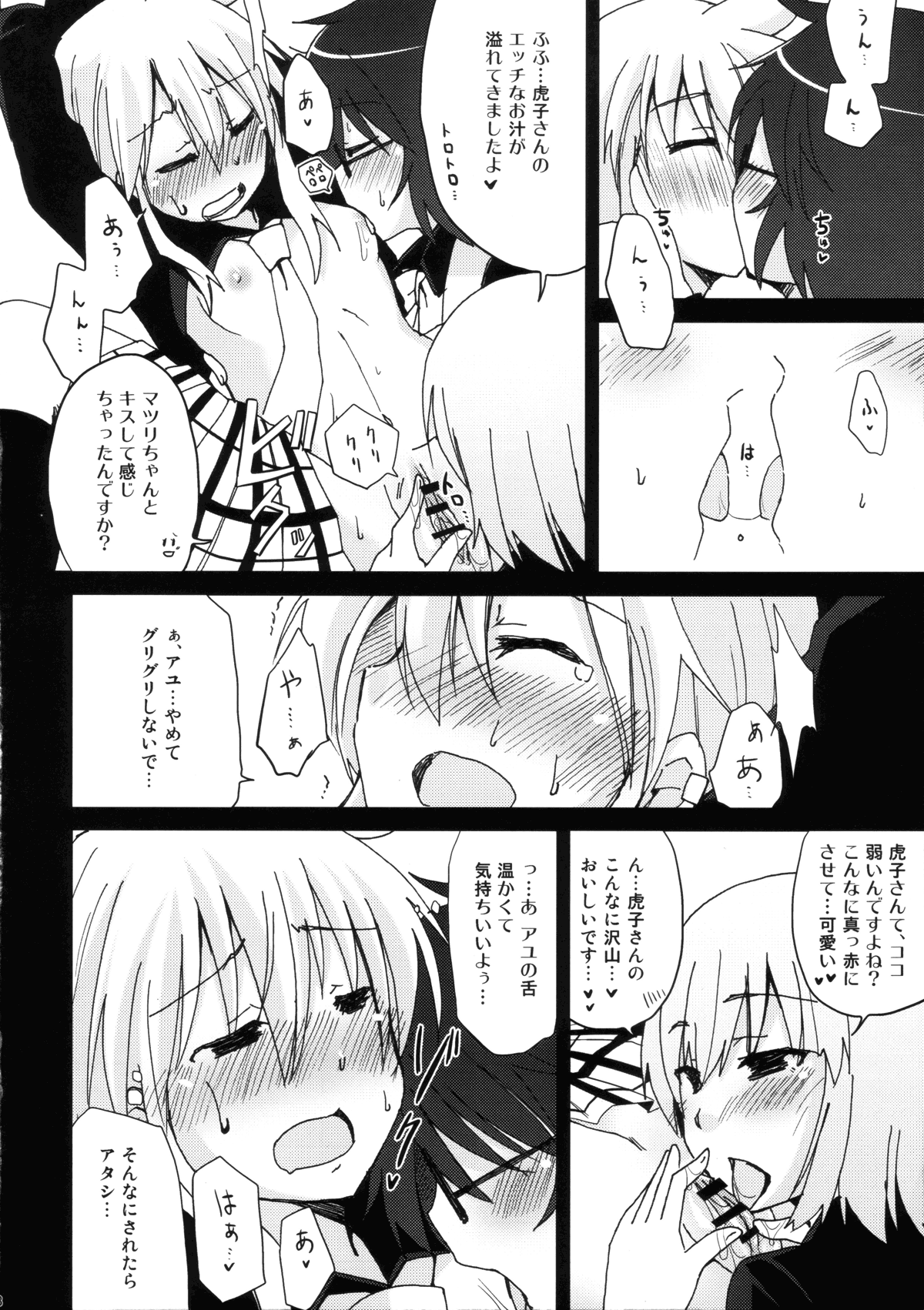 Torawareru Mono page 7 full