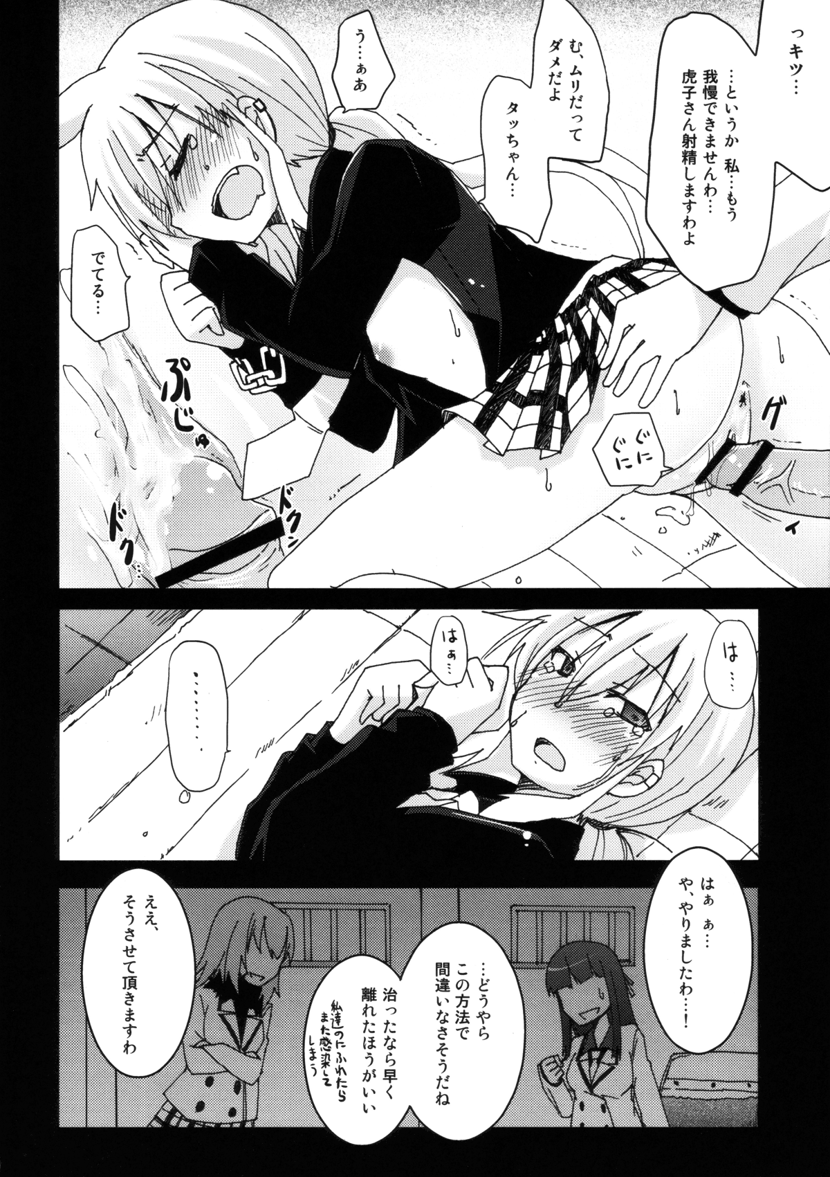 Torawareru Mono page 9 full