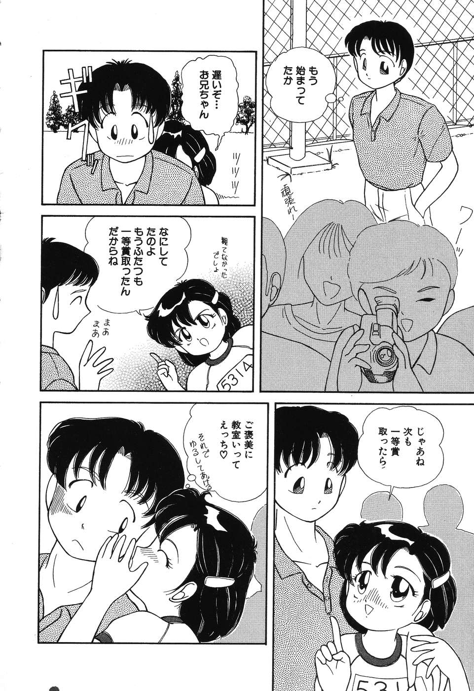 Makunouchi Shoujo Bentou page 10 full