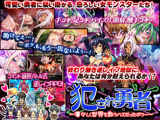 Okasare Yuusha ~ Ririshiku Sekai wo Sukuu Hazu datta Boku... ~ page 1 full