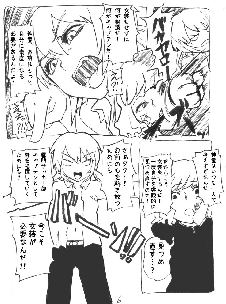 Takuto o Josou saseru tte Tanoshii ne page 6 full