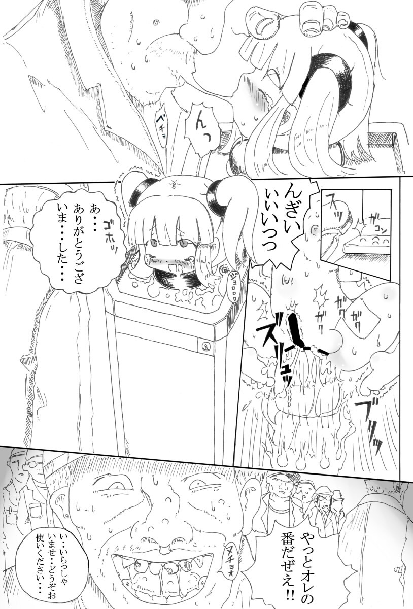 Shoujo Buppinka Keikaku page 8 full