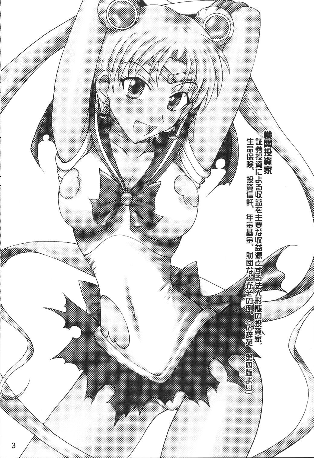 Sailor Fuku to Kikan Toushika page 2 full