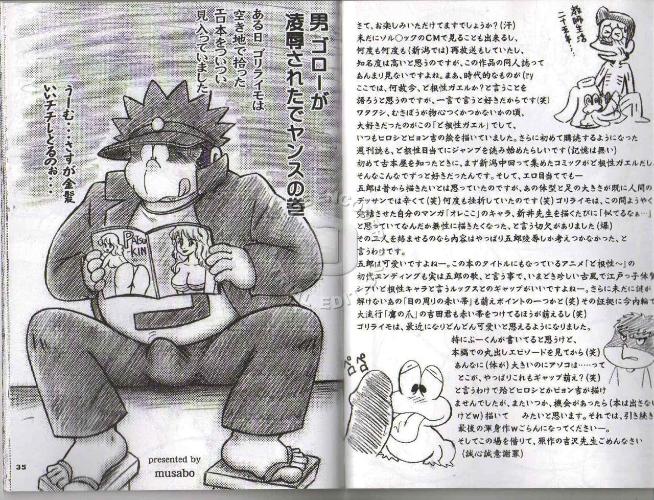 Kondo Musashi/-Muroran- Muro comic page 2 full