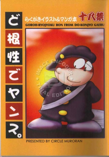 Kondo Musashi/-Muroran- Muro comic cover